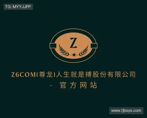 关于z6com尊龙