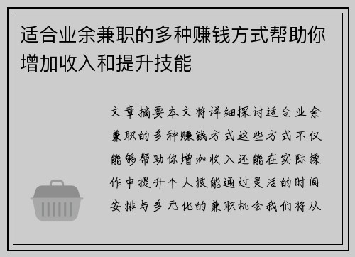 适合业余兼职的多种赚钱方式帮助你增加收入和提升技能