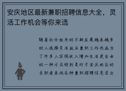 安庆地区最新兼职招聘信息大全，灵活工作机会等你来选