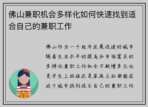 佛山兼职机会多样化如何快速找到适合自己的兼职工作