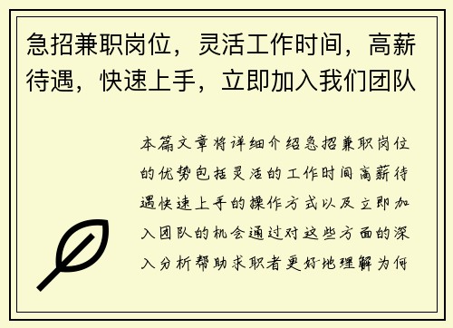 急招兼职岗位，灵活工作时间，高薪待遇，快速上手，立即加入我们团队