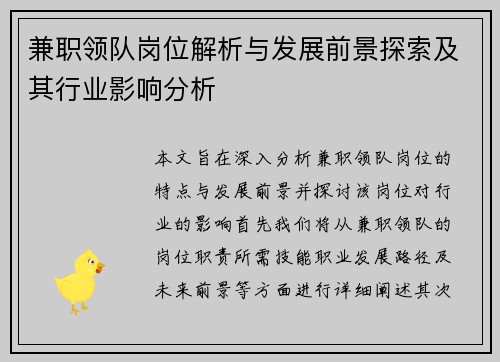 兼职领队岗位解析与发展前景探索及其行业影响分析
