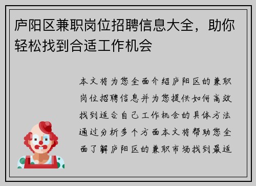 庐阳区兼职岗位招聘信息大全，助你轻松找到合适工作机会