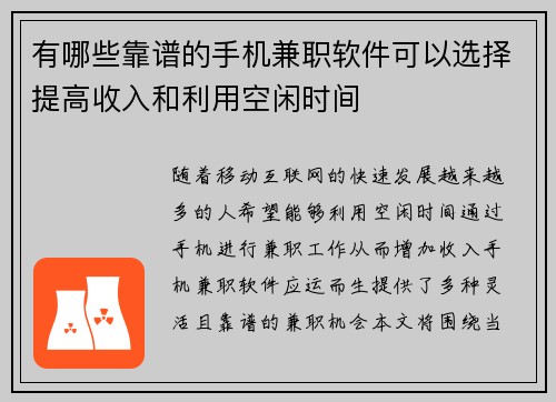 有哪些靠谱的手机兼职软件可以选择提高收入和利用空闲时间