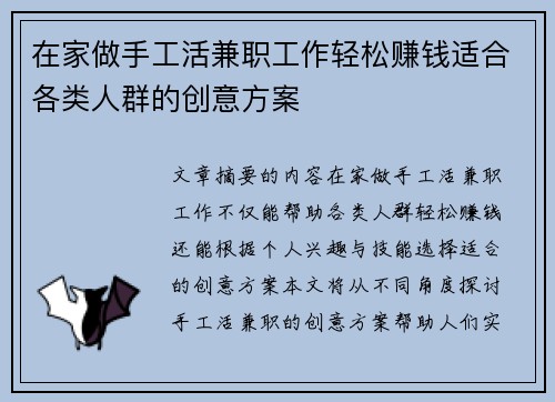 在家做手工活兼职工作轻松赚钱适合各类人群的创意方案