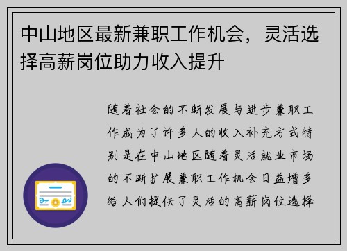中山地区最新兼职工作机会，灵活选择高薪岗位助力收入提升