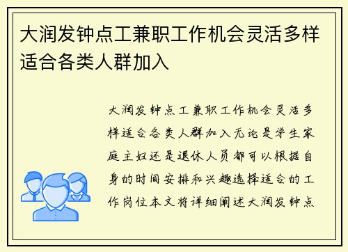 大润发钟点工兼职工作机会灵活多样适合各类人群加入