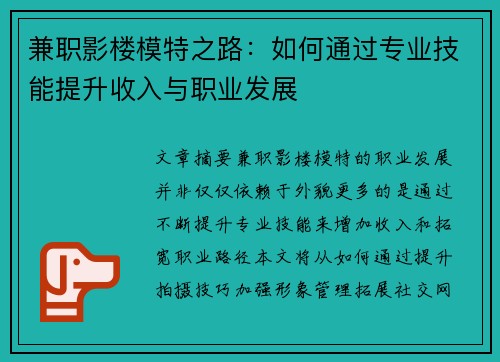 兼职影楼模特之路：如何通过专业技能提升收入与职业发展