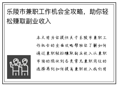 乐陵市兼职工作机会全攻略，助你轻松赚取副业收入