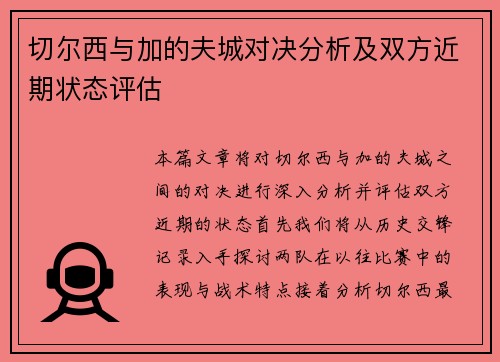 切尔西与加的夫城对决分析及双方近期状态评估