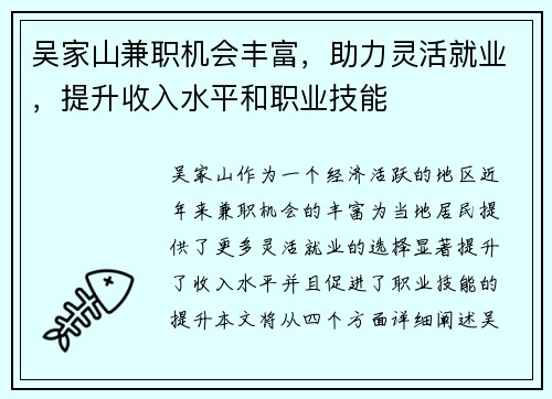 吴家山兼职机会丰富，助力灵活就业，提升收入水平和职业技能