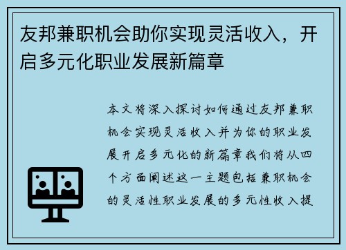 友邦兼职机会助你实现灵活收入，开启多元化职业发展新篇章