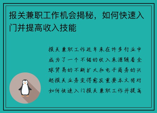 报关兼职工作机会揭秘，如何快速入门并提高收入技能