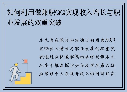 如何利用做兼职QQ实现收入增长与职业发展的双重突破
