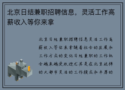 北京日结兼职招聘信息，灵活工作高薪收入等你来拿