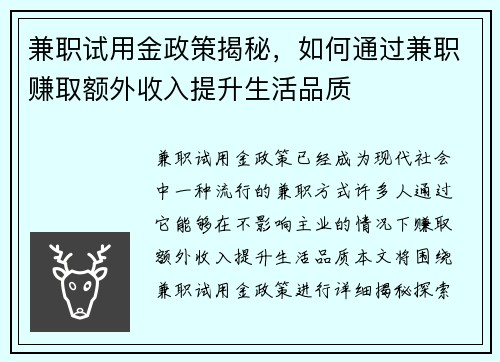 兼职试用金政策揭秘，如何通过兼职赚取额外收入提升生活品质
