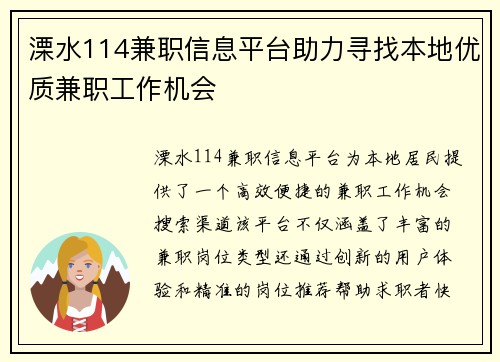 溧水114兼职信息平台助力寻找本地优质兼职工作机会