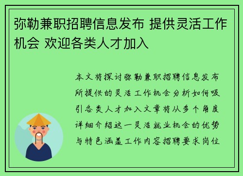 弥勒兼职招聘信息发布 提供灵活工作机会 欢迎各类人才加入
