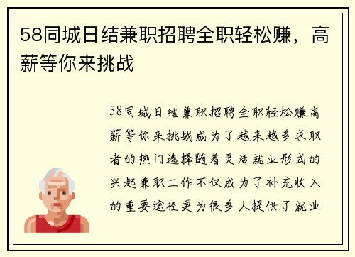 58同城日结兼职招聘全职轻松赚，高薪等你来挑战