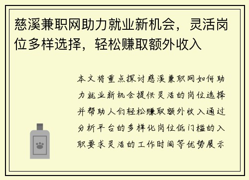慈溪兼职网助力就业新机会，灵活岗位多样选择，轻松赚取额外收入