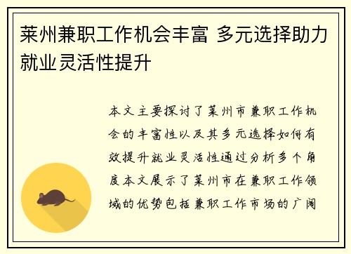 莱州兼职工作机会丰富 多元选择助力就业灵活性提升