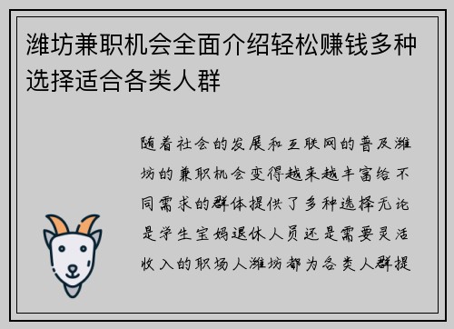 潍坊兼职机会全面介绍轻松赚钱多种选择适合各类人群