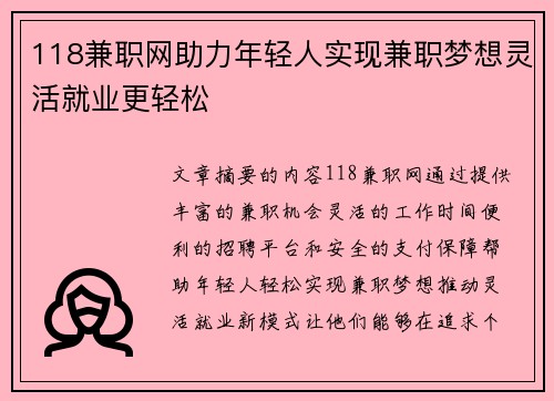 118兼职网助力年轻人实现兼职梦想灵活就业更轻松