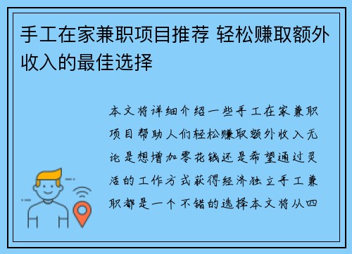 手工在家兼职项目推荐 轻松赚取额外收入的最佳选择