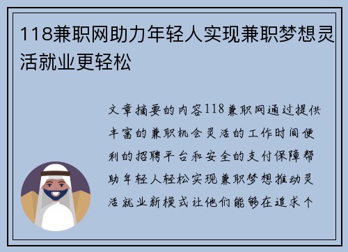 118兼职网助力年轻人实现兼职梦想灵活就业更轻松