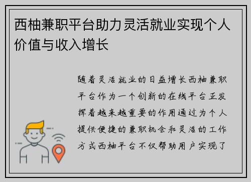 西柚兼职平台助力灵活就业实现个人价值与收入增长
