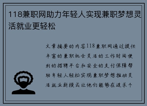 118兼职网助力年轻人实现兼职梦想灵活就业更轻松