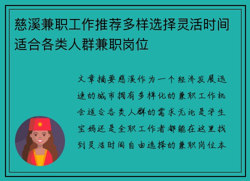 慈溪兼职工作推荐多样选择灵活时间适合各类人群兼职岗位