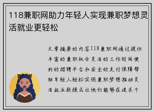 118兼职网助力年轻人实现兼职梦想灵活就业更轻松