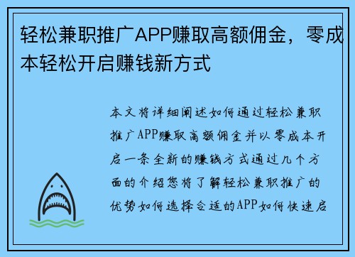 轻松兼职推广APP赚取高额佣金，零成本轻松开启赚钱新方式