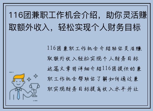 116团兼职工作机会介绍，助你灵活赚取额外收入，轻松实现个人财务目标