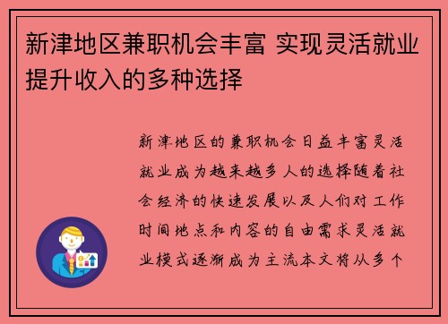 新津地区兼职机会丰富 实现灵活就业提升收入的多种选择