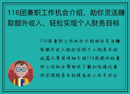 116团兼职工作机会介绍，助你灵活赚取额外收入，轻松实现个人财务目标
