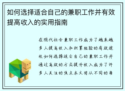 如何选择适合自己的兼职工作并有效提高收入的实用指南