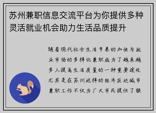 苏州兼职信息交流平台为你提供多种灵活就业机会助力生活品质提升