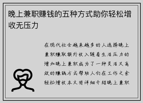晚上兼职赚钱的五种方式助你轻松增收无压力