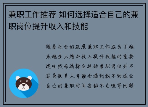 兼职工作推荐 如何选择适合自己的兼职岗位提升收入和技能