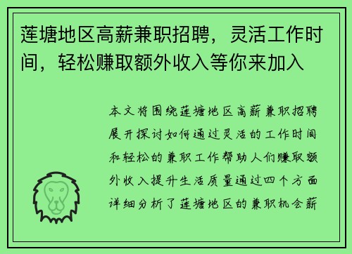 莲塘地区高薪兼职招聘，灵活工作时间，轻松赚取额外收入等你来加入