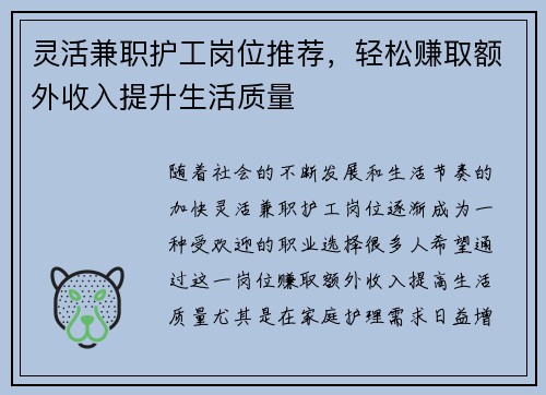 灵活兼职护工岗位推荐，轻松赚取额外收入提升生活质量