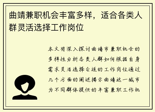 曲靖兼职机会丰富多样，适合各类人群灵活选择工作岗位