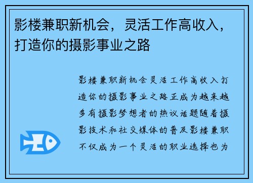 影楼兼职新机会，灵活工作高收入，打造你的摄影事业之路
