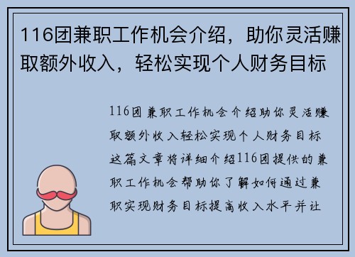 116团兼职工作机会介绍，助你灵活赚取额外收入，轻松实现个人财务目标