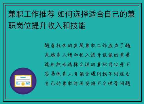 兼职工作推荐 如何选择适合自己的兼职岗位提升收入和技能