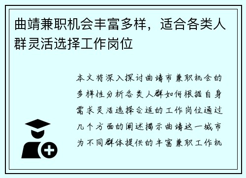 曲靖兼职机会丰富多样，适合各类人群灵活选择工作岗位