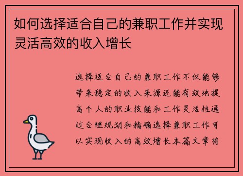 如何选择适合自己的兼职工作并实现灵活高效的收入增长