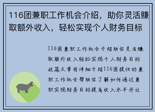 116团兼职工作机会介绍，助你灵活赚取额外收入，轻松实现个人财务目标